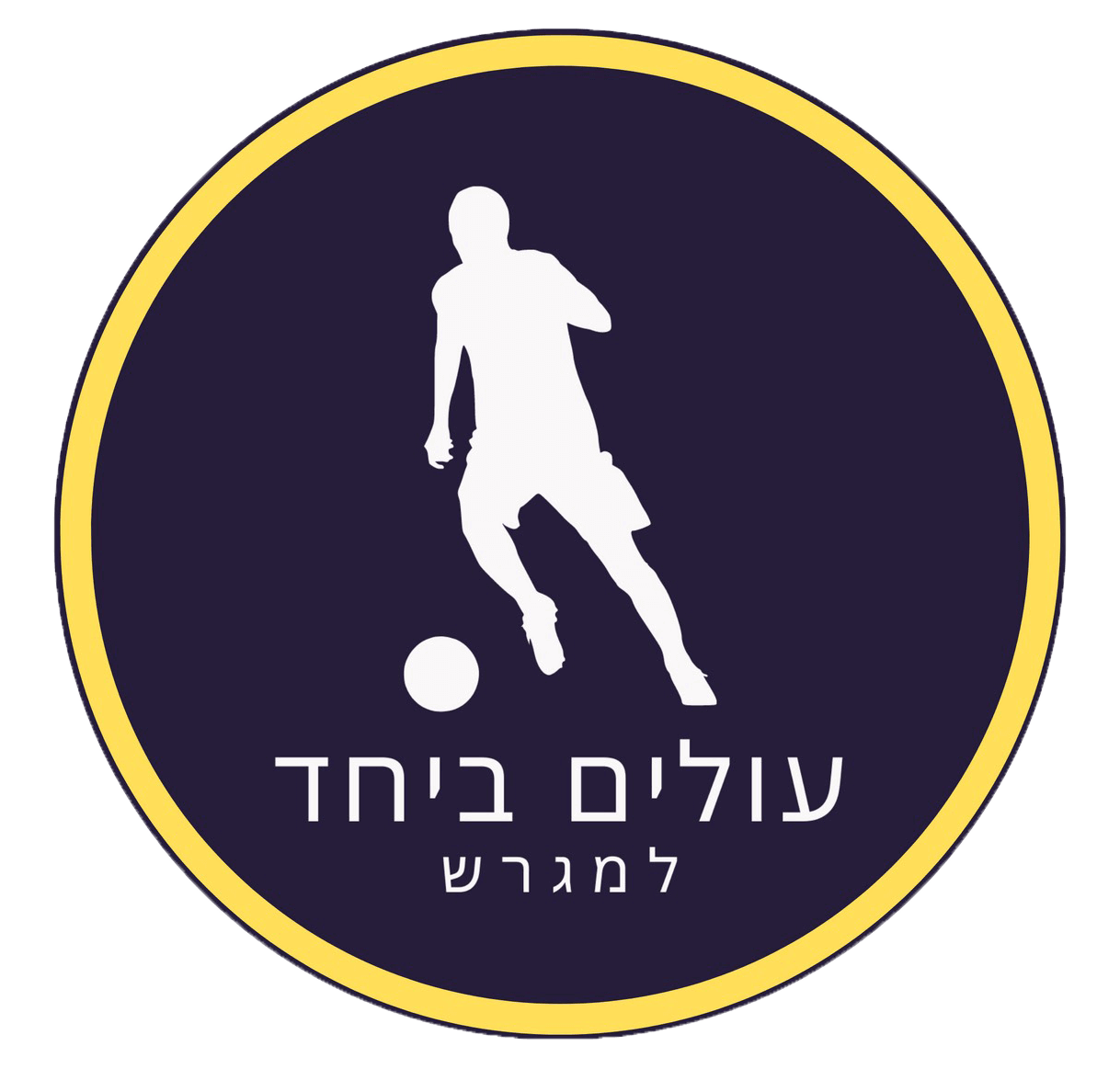 מיכאל חן, מיכאל חן מאמן מנטלי, מיכאל חן כדורגל, מיכאל חן כדורגלנים ,מיכאל חן מאמן מנטלי לכדורגלנים, אימון מנטאלי לכדורגלן, אימון מנטלי לשחקן כדורגל, מיכאל חן אימון מנטלי לשחקן כדורגל